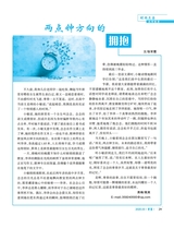 伴侣2025年3月第3期