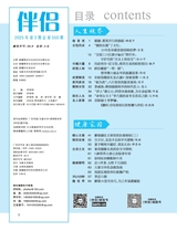 伴侣2025年3月第3期