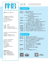 伴侣2025年6月第6期