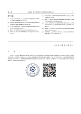 华北理工大学学报·社会科学版2025年7月第4期