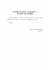 华北理工大学学报·社会科学版2025年7月第4期