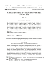 华北理工大学学报·社会科学版2025年7月第4期