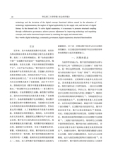 华北理工大学学报·社会科学版2025年7月第4期