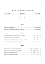 华北理工大学学报·社会科学版2025年7月第4期