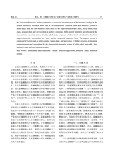 华北理工大学学报·社会科学版2025年7月第4期