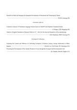华北理工大学学报·社会科学版2025年7月第4期