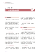 心血管疾病临床护理2022年3月第1期