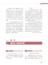 心血管疾病临床护理2022年3月第1期