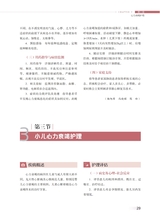 心血管疾病临床护理2022年3月第1期