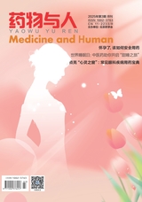 药物与人