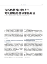 药物与人2025年5月第5期