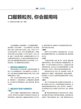 药物与人2025年5月第5期