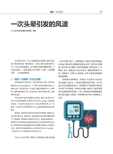 药物与人2025年5月第5期
