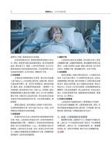 药物与人2025年5月第5期