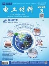 电工材料2025年6月第3期