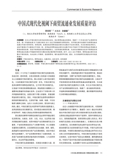 商业经济研究2024年10月第20期