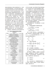 商业经济研究2024年10月第20期
