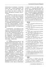商业经济研究2024年10月第20期