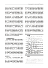 商业经济研究2024年10月第20期