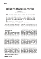 商业经济研究2024年10月第20期