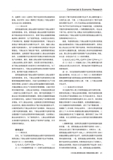 商业经济研究2024年10月第20期
