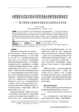 商业经济研究2024年10月第20期