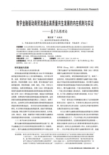 商业经济研究2024年10月第20期