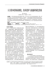 商业经济研究2024年10月第20期