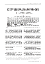 商业经济研究2024年10月第20期