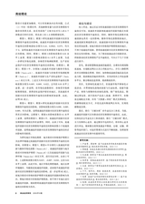 商业经济研究2019年4月第8期