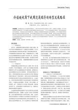 商业经济研究2019年4月第8期