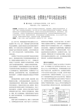 商业经济研究2019年4月第8期