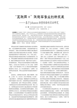 商业经济研究2019年4月第8期