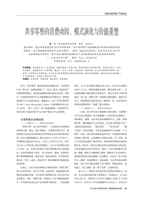 商业经济研究2019年4月第8期