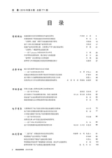 商业经济研究2019年4月第8期