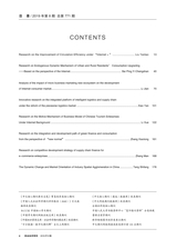 商业经济研究2019年4月第8期
