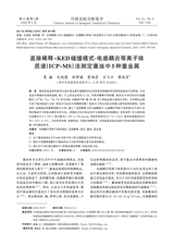 中国无机分析化学2025年6月第6期