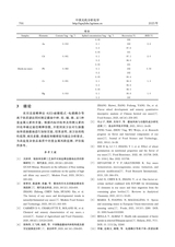 中国无机分析化学2025年6月第6期