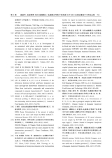 中国无机分析化学2025年6月第6期