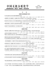 中国无机分析化学2025年6月第6期