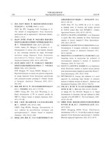 中国无机分析化学2025年6月第6期