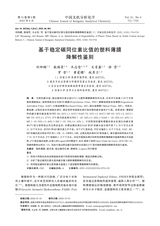 中国无机分析化学2025年6月第6期