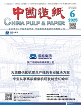 中国造纸2025年6月第6期
