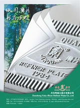 中国造纸2025年10月第10期