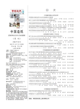 中国造纸2025年10月第10期