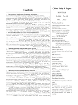 中国造纸2025年10月第10期