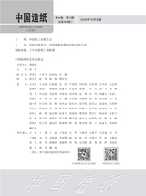 中国造纸2025年10月第10期