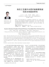 中国造纸2025年10月第10期