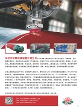 中国造纸2025年10月第10期