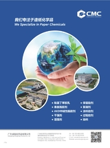中国造纸2025年10月第10期